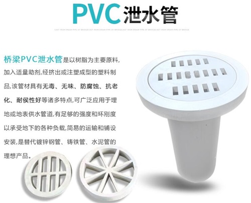 临高pvc泄水管性能参数及规格尺寸